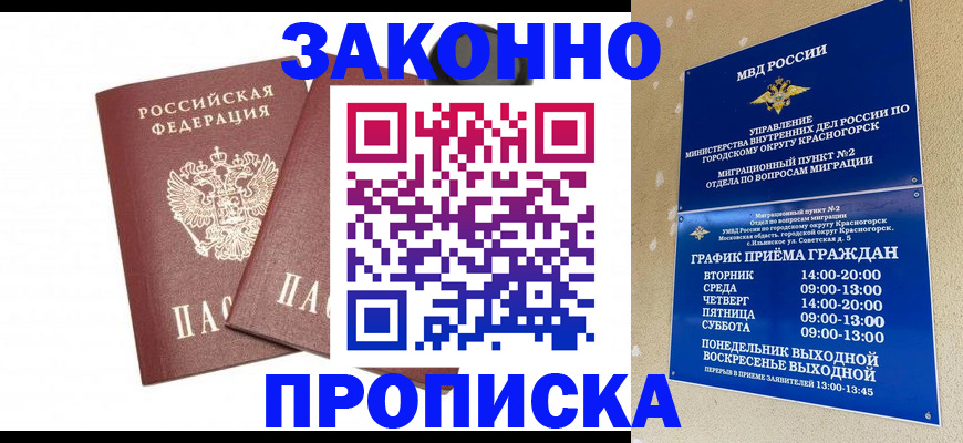 прописка гарантия в Кулебаки